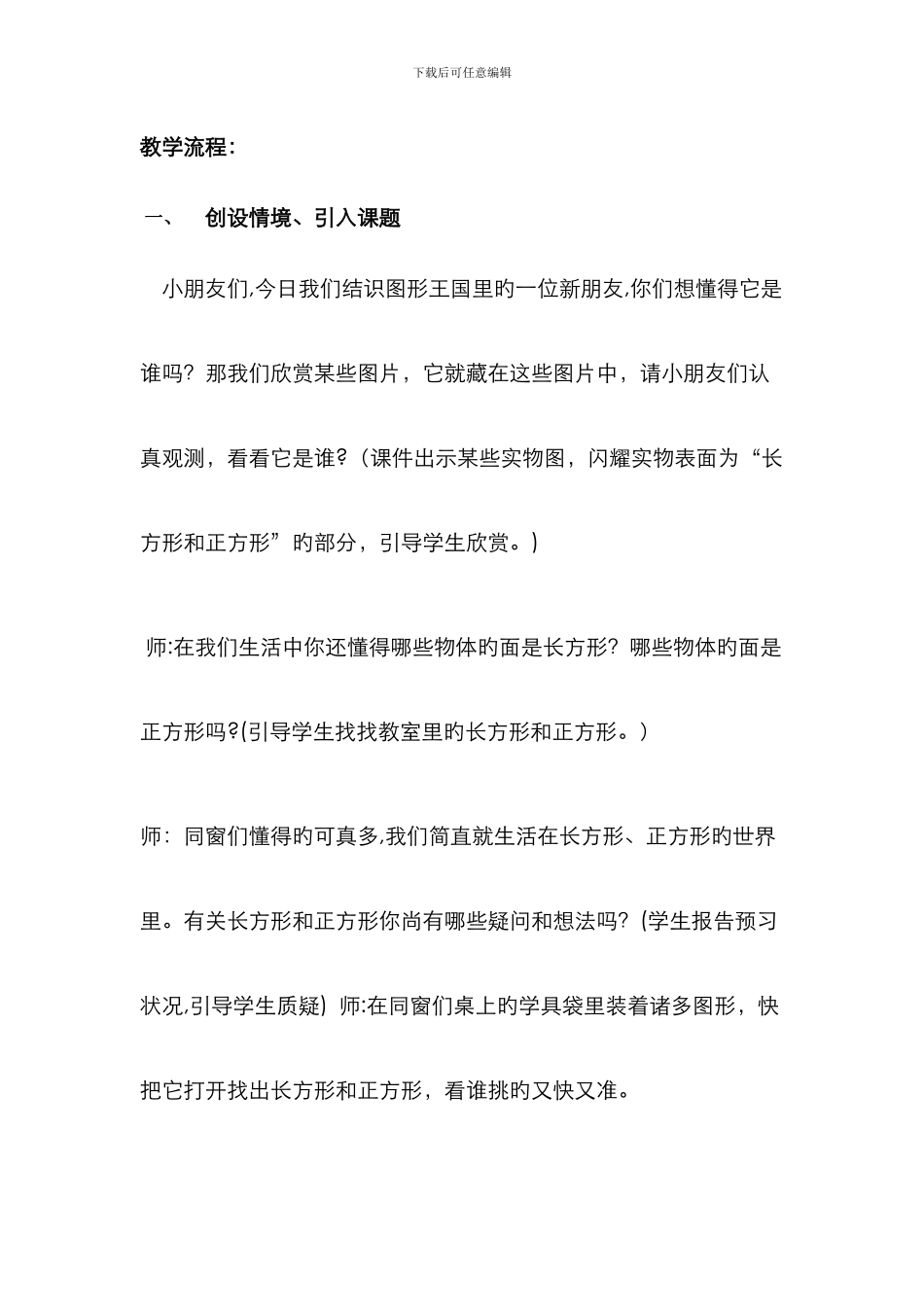 长方形和正方形教学设计_第2页