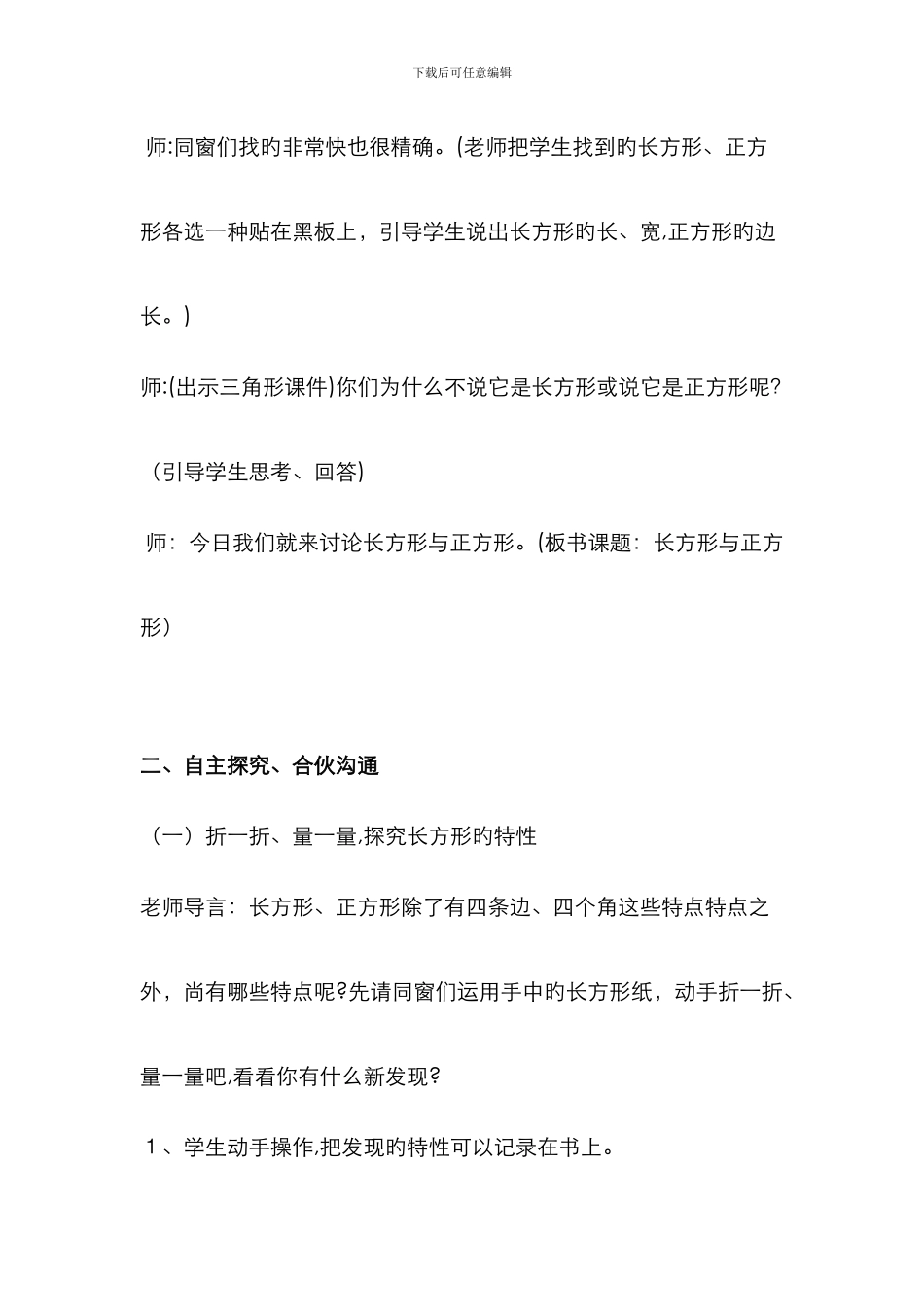 长方形和正方形教学设计_第3页