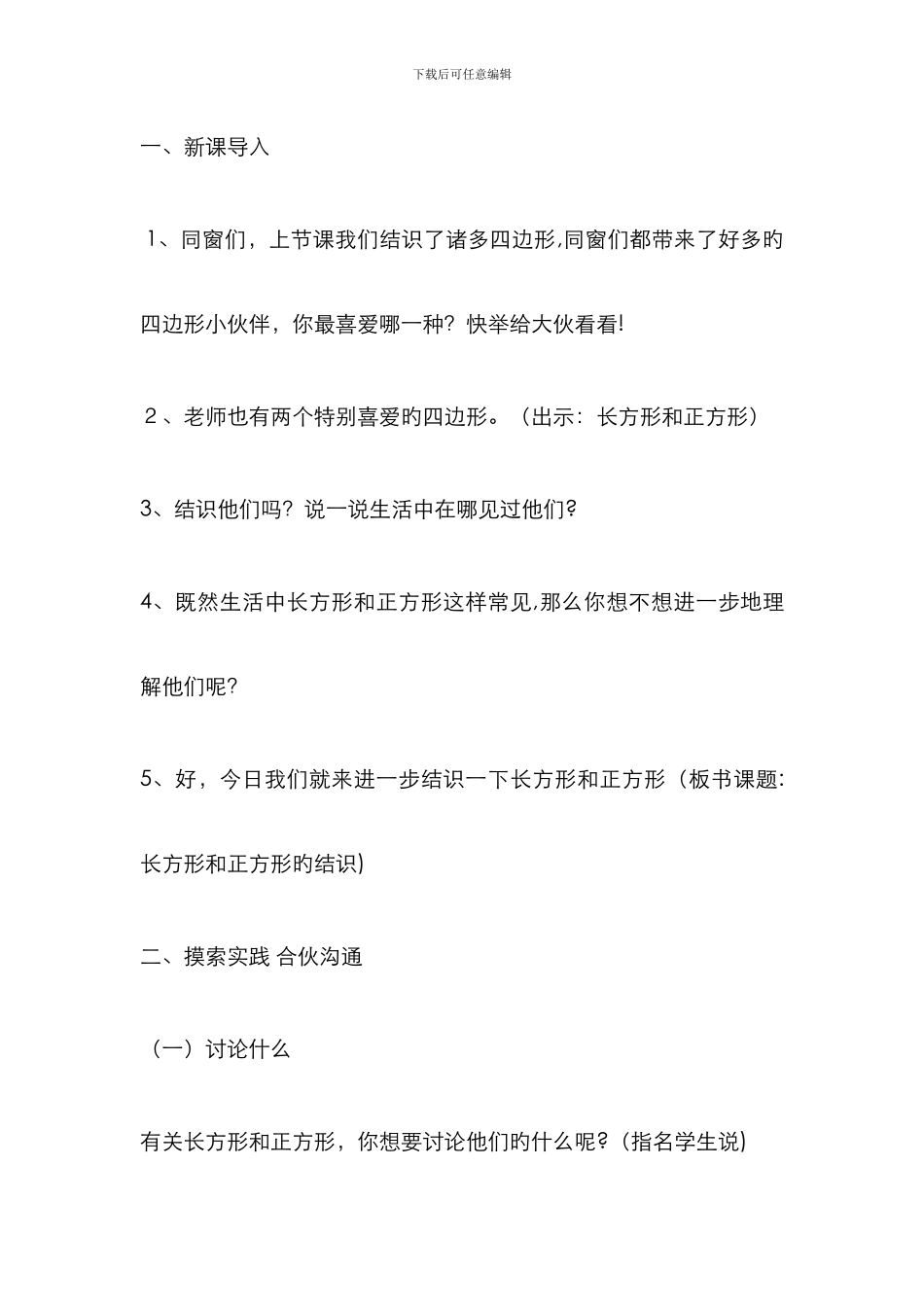 长方形和正方形的认识教学设计_第2页