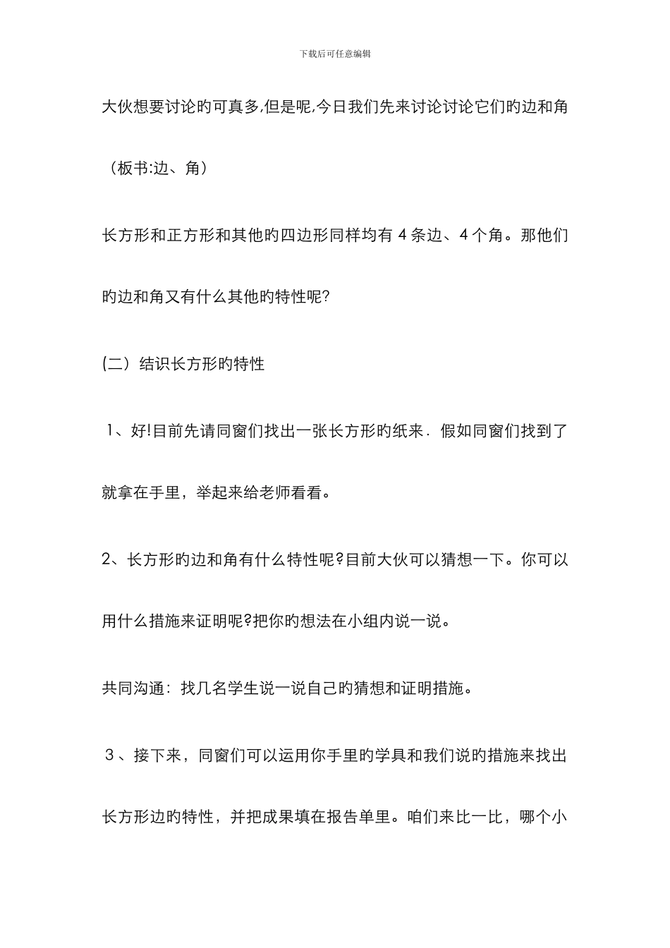 长方形和正方形的认识教学设计_第3页