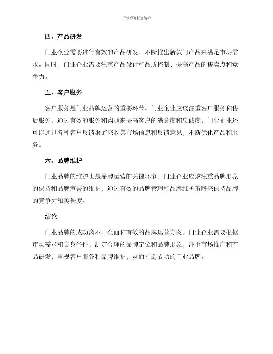 门业品牌运营方案_第2页