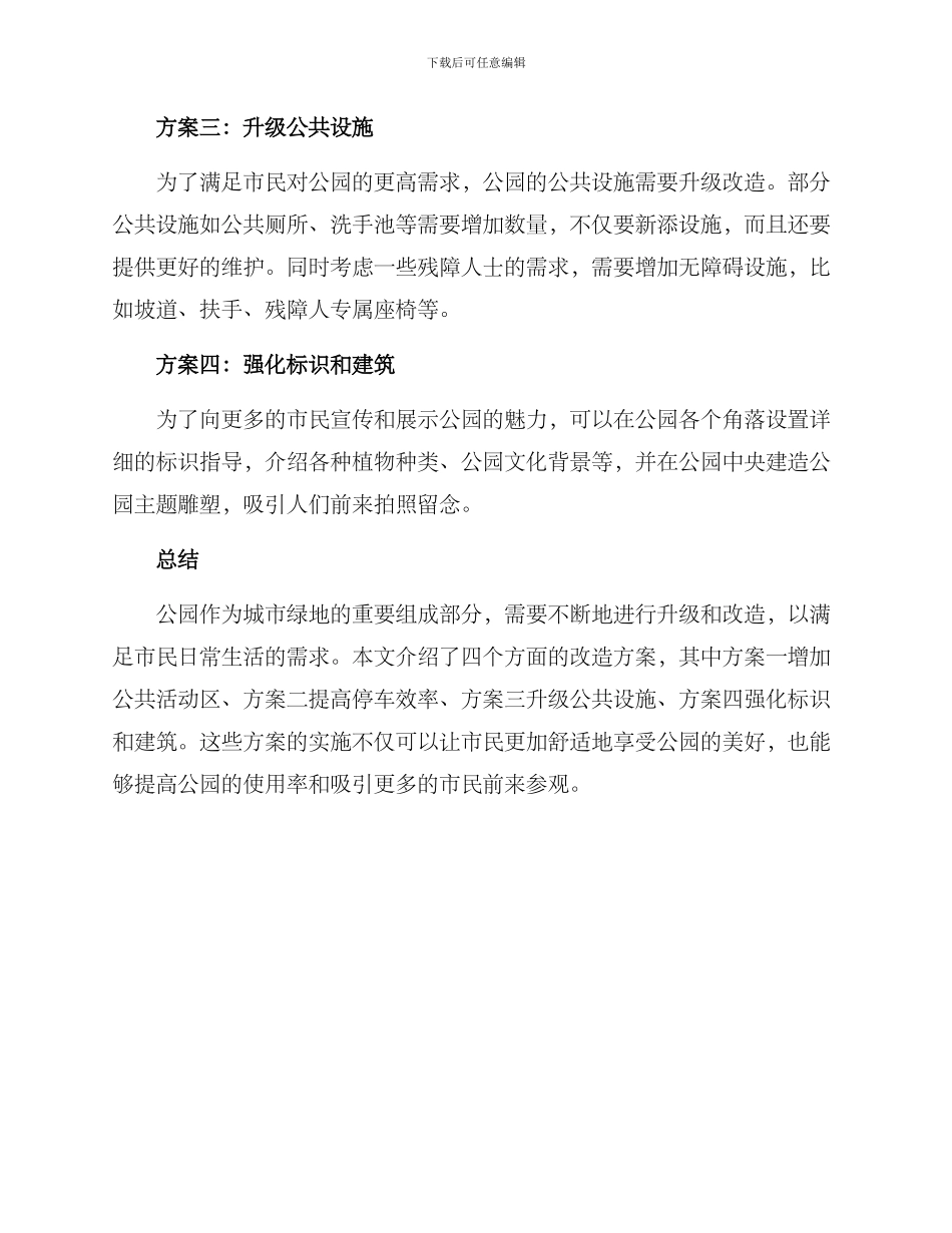 门前公园改造方案_第2页