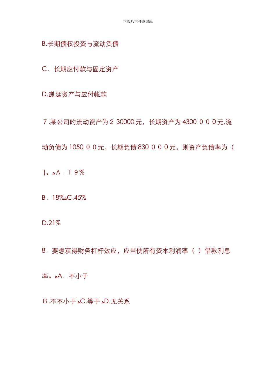 长期偿债能力分析习题_第3页