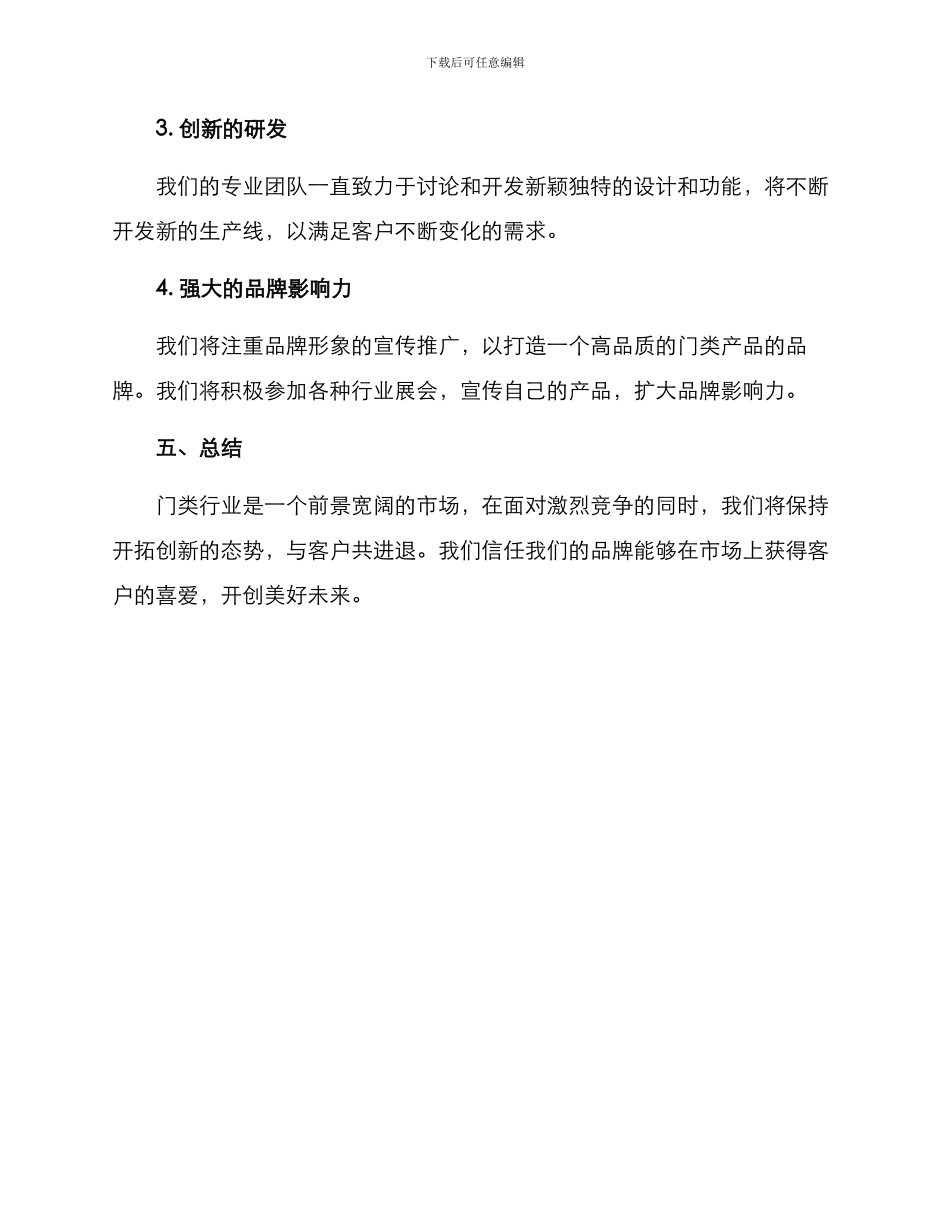 门业市场开发方案_第3页