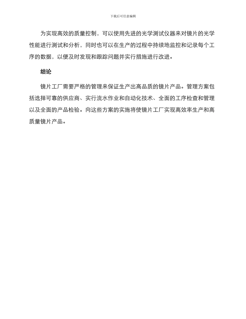 镜片工厂管理方案_第3页