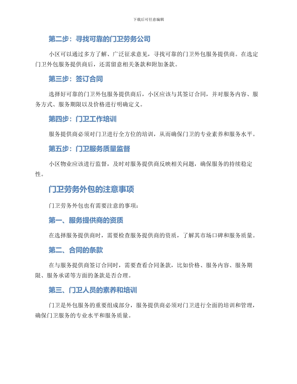 门卫劳务外包方案_第2页