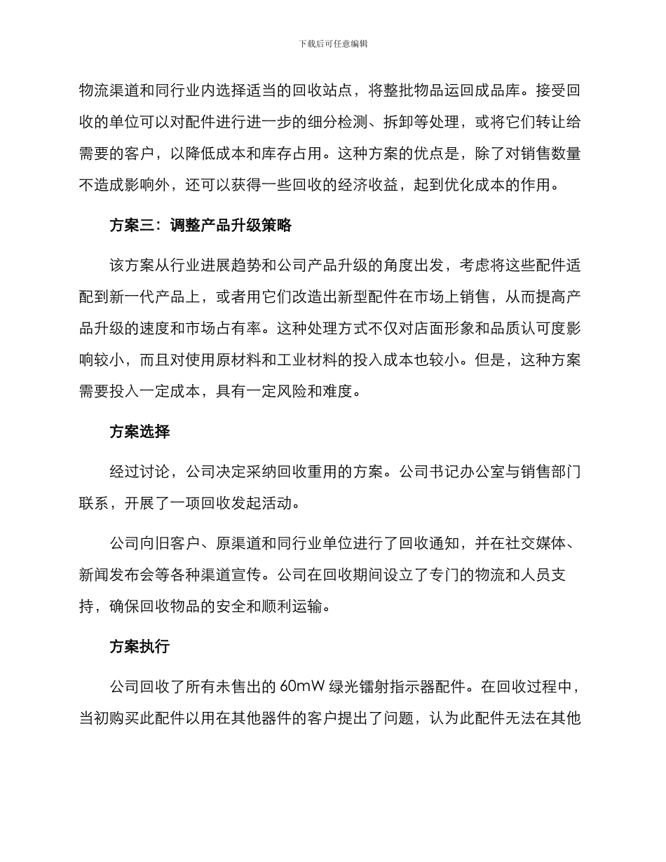 镭射配件清仓处置方案_第2页