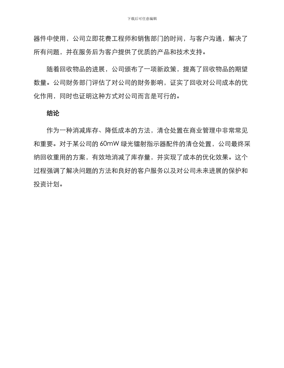 镭射配件清仓处置方案_第3页