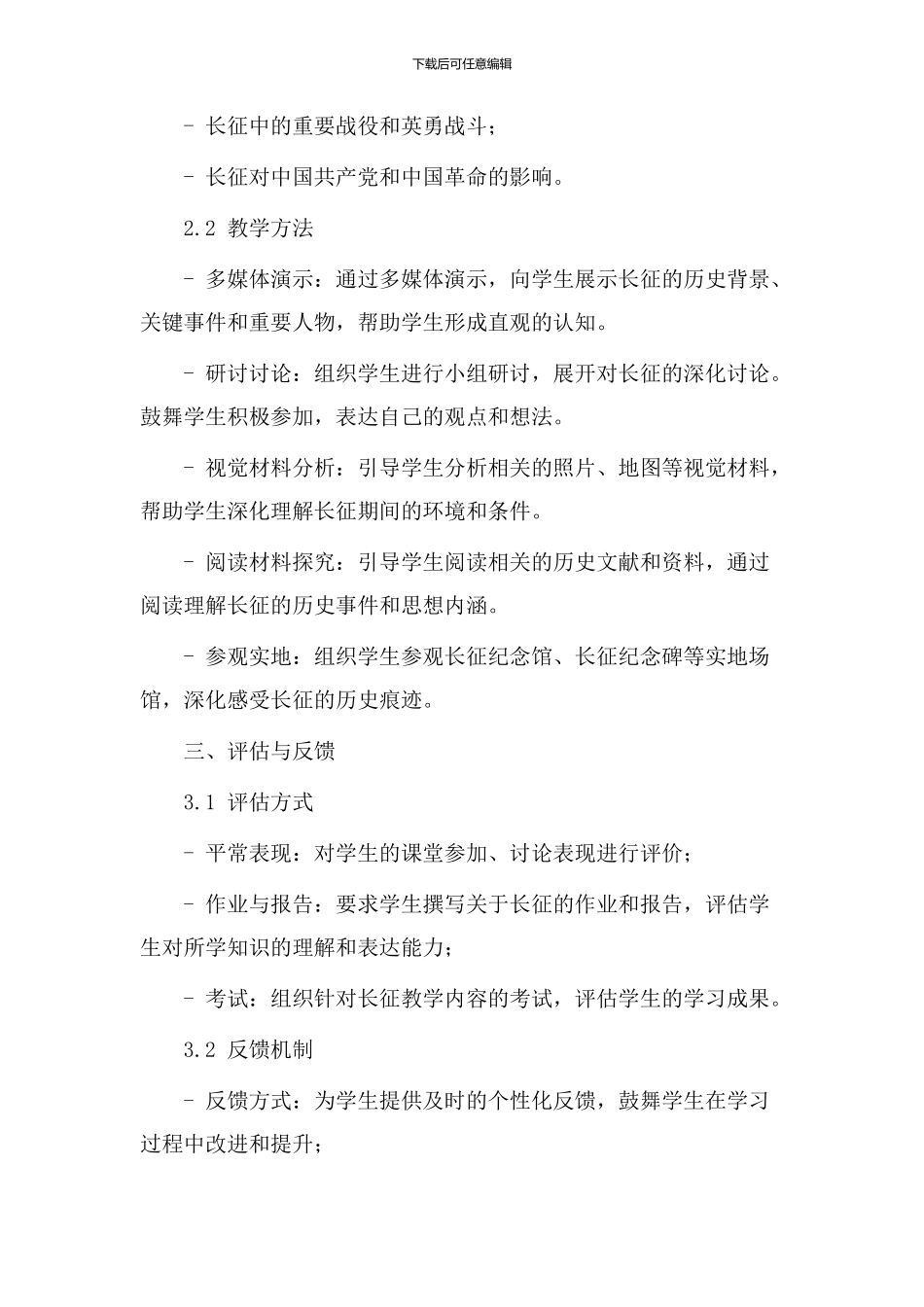 长征教学设计思路_第2页