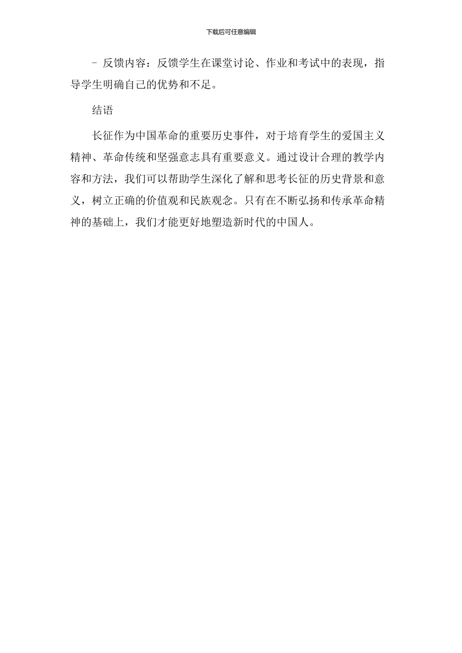 长征教学设计思路_第3页