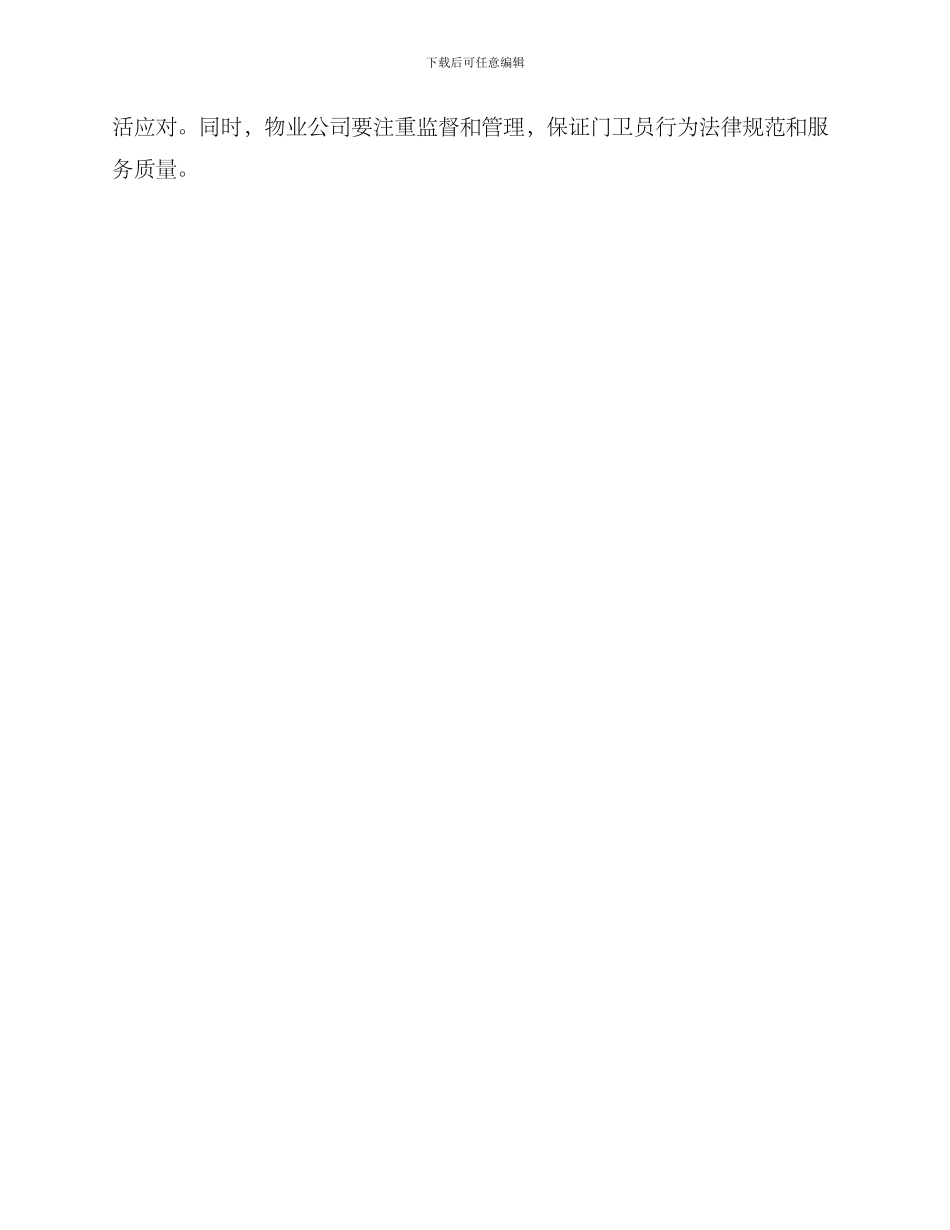 门卫接访演练方案_第3页