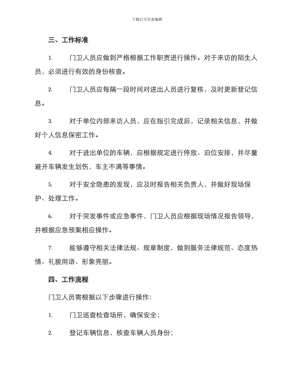 门卫岗位制度管理方案_第2页
