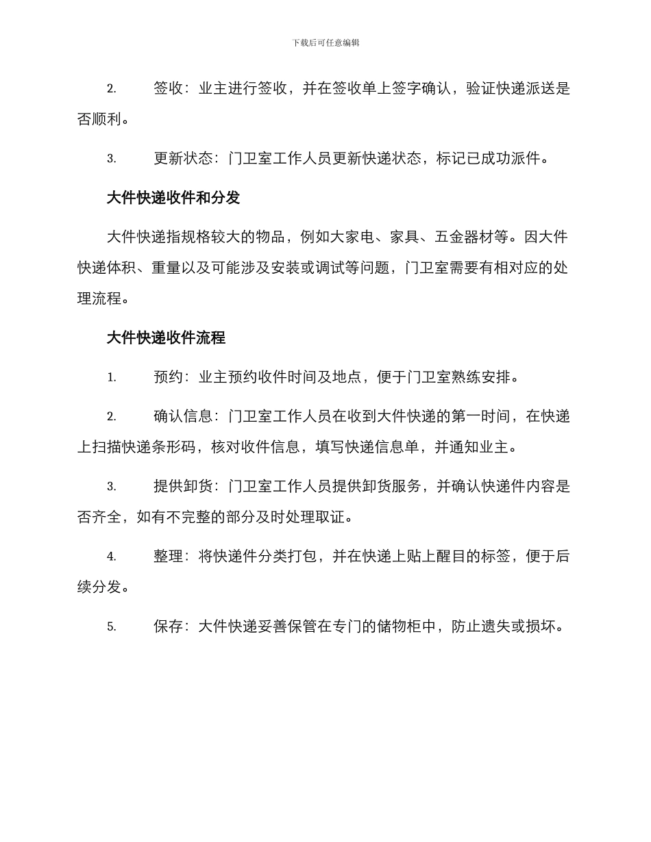 门卫室快递整理方案_第2页