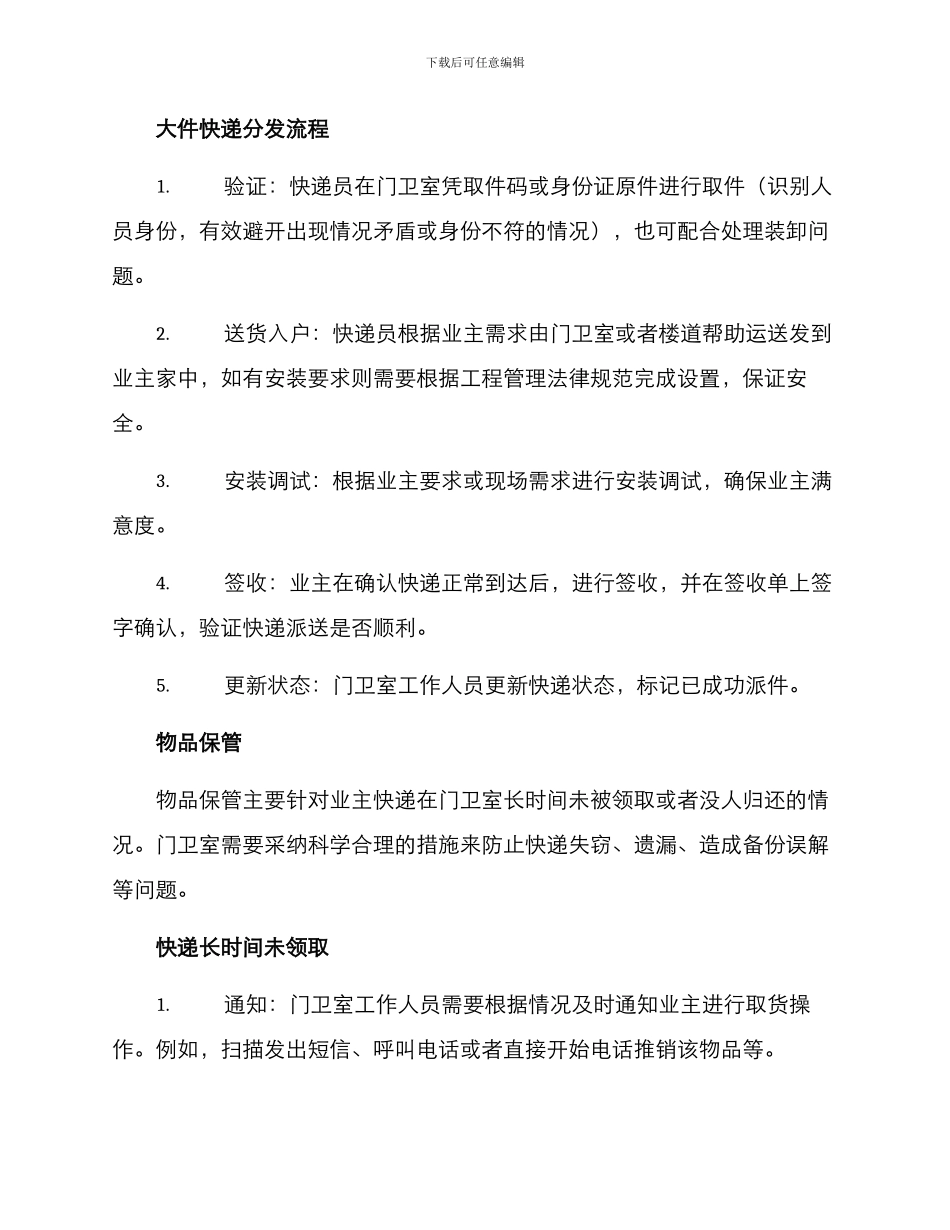 门卫室快递整理方案_第3页
