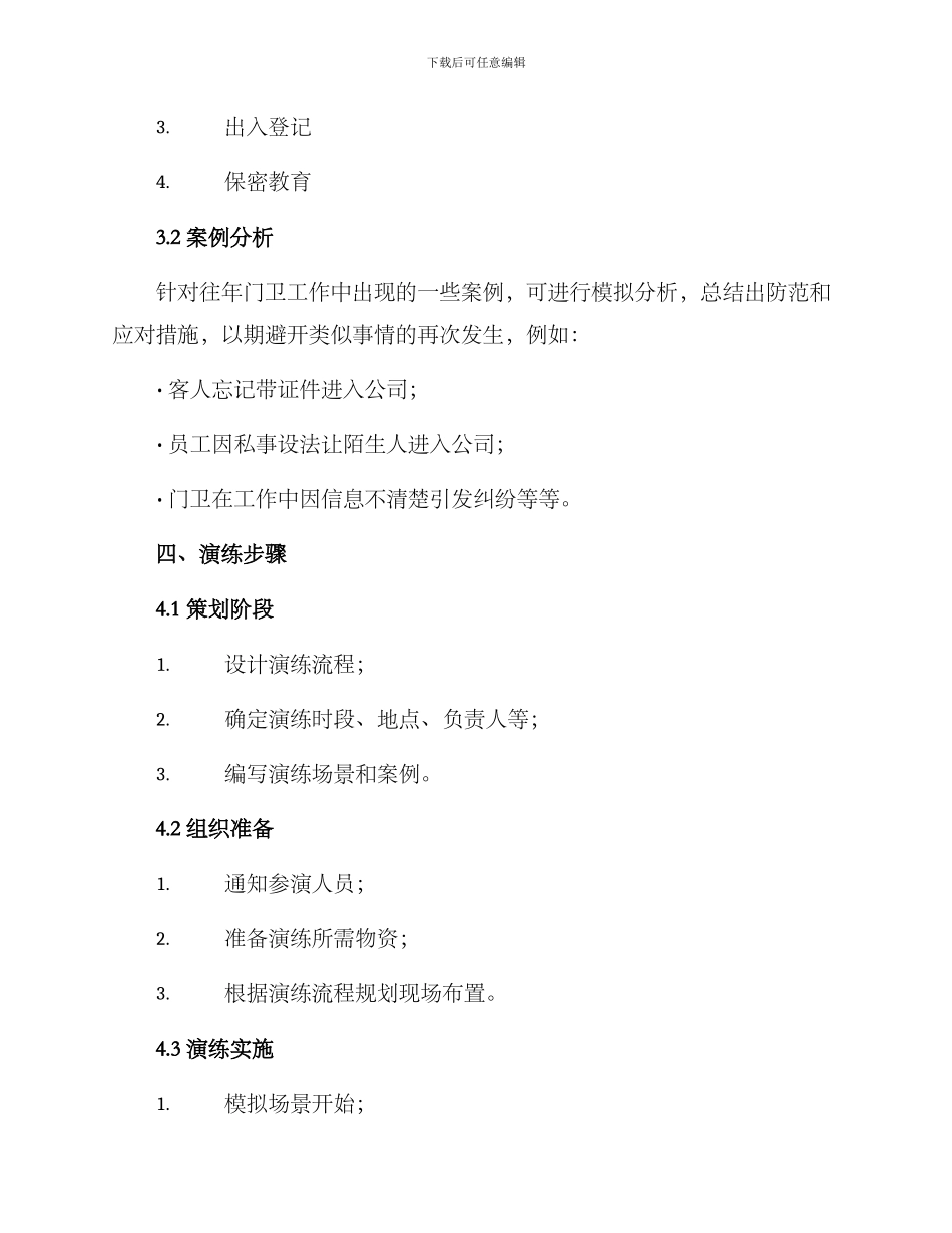 门卫接待演练方案_第2页