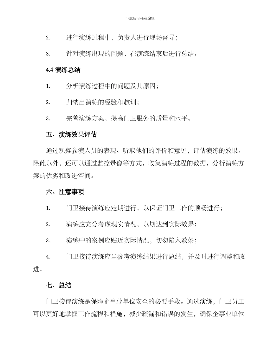 门卫接待演练方案_第3页