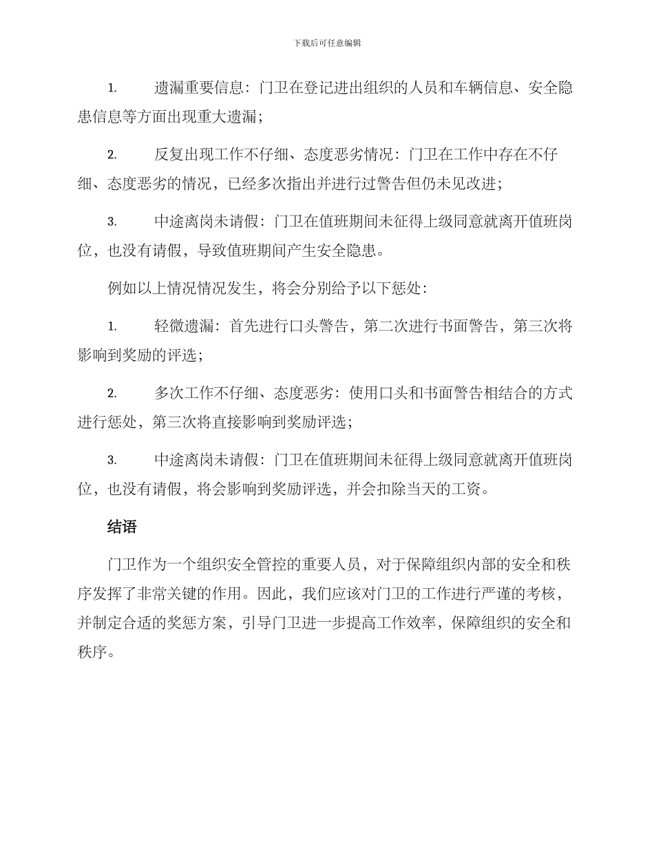 门卫考核奖惩方案_第3页