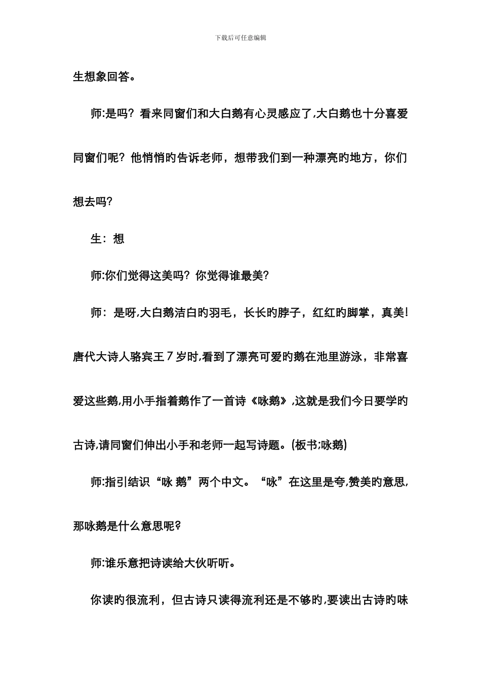 长春版《咏鹅》教学设计_第3页