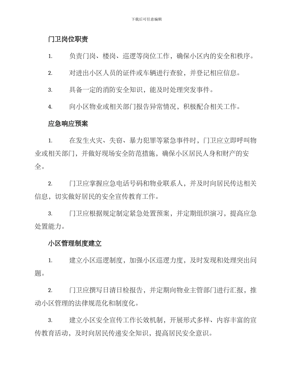 门卫会议方案_第2页