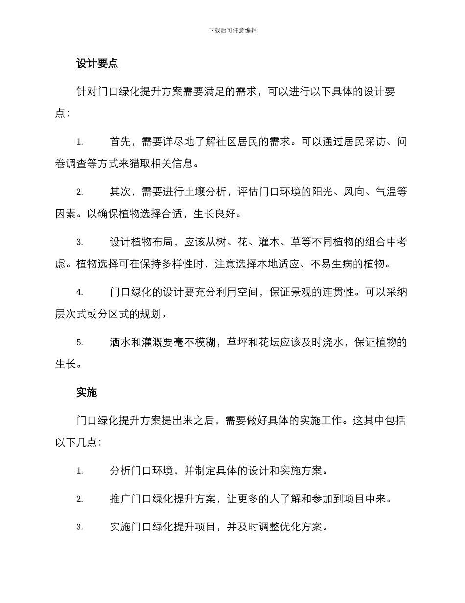 门口绿化提升方案_第2页