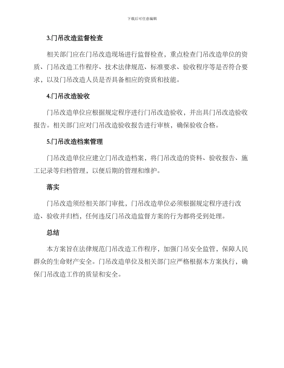 门吊改造监督方案_第2页
