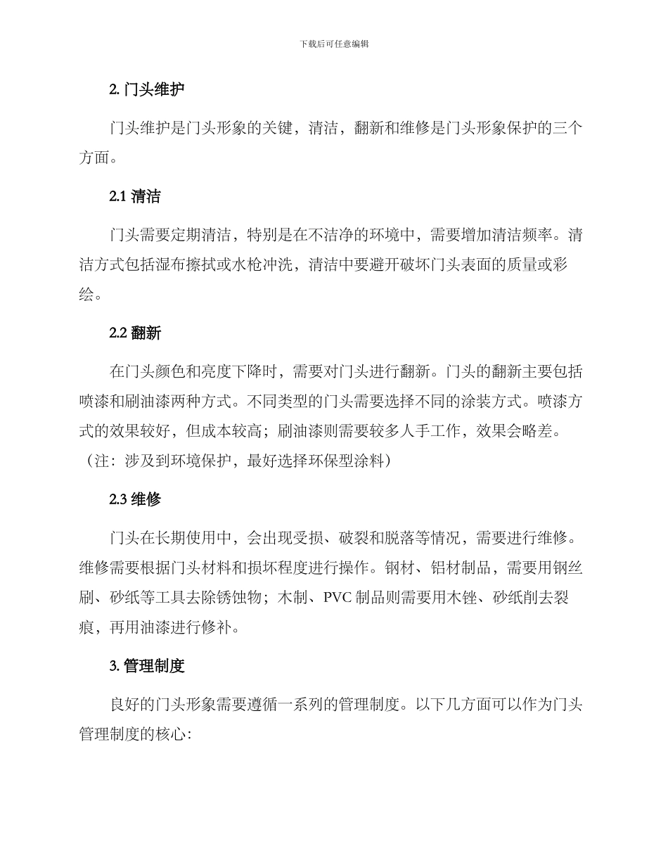 门头形象保护方案_第2页