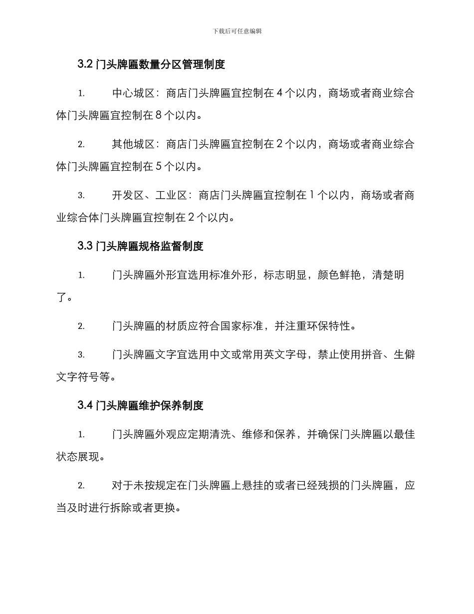 门头牌匾治理方案_第2页