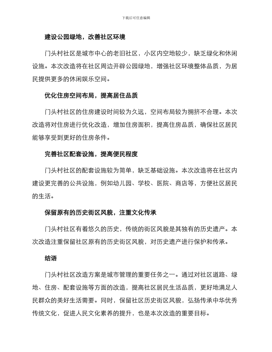 门头村社区改造方案_第2页
