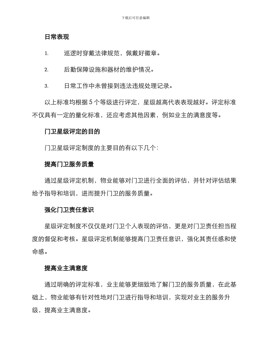 门卫服务星级方案_第2页