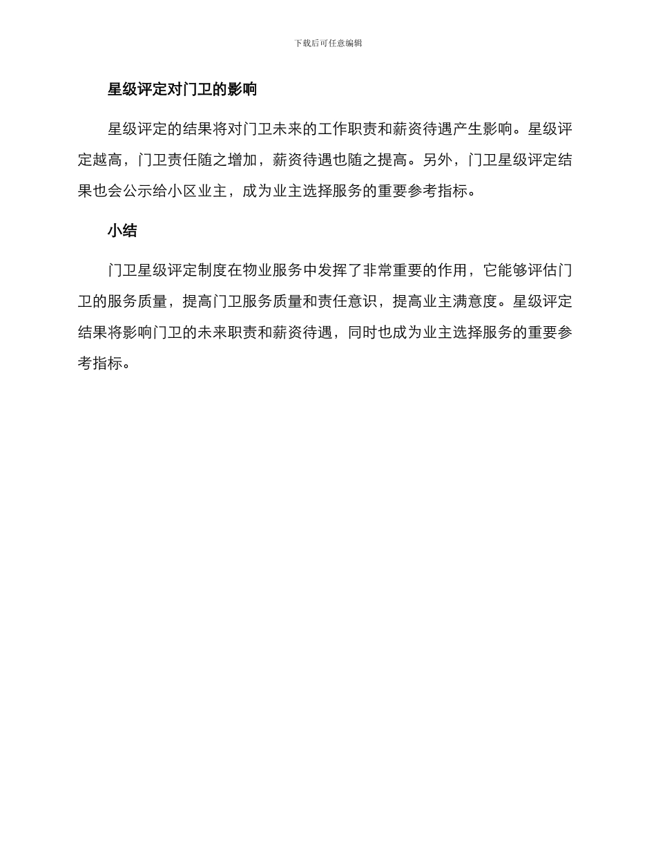 门卫服务星级方案_第3页