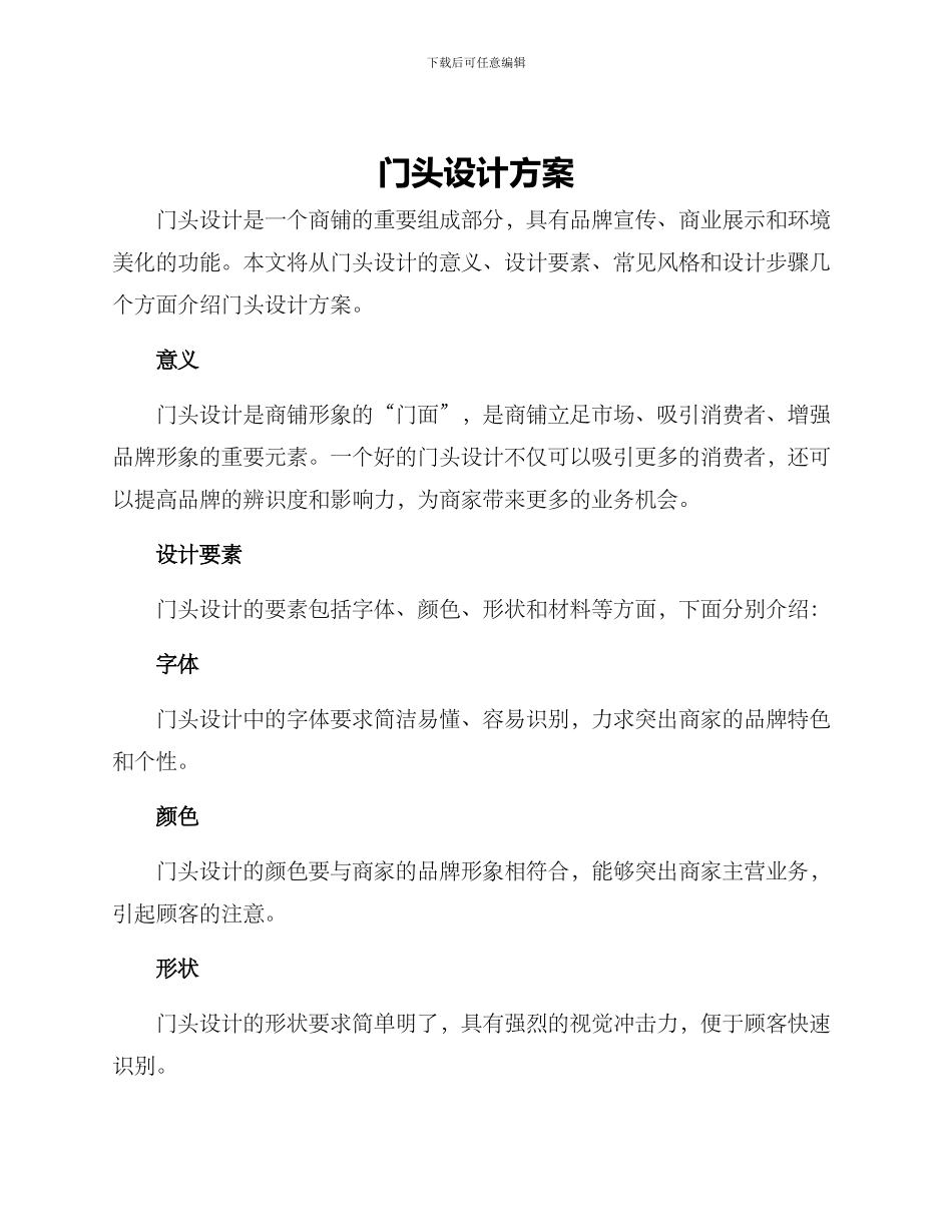 门头设计方案_第1页