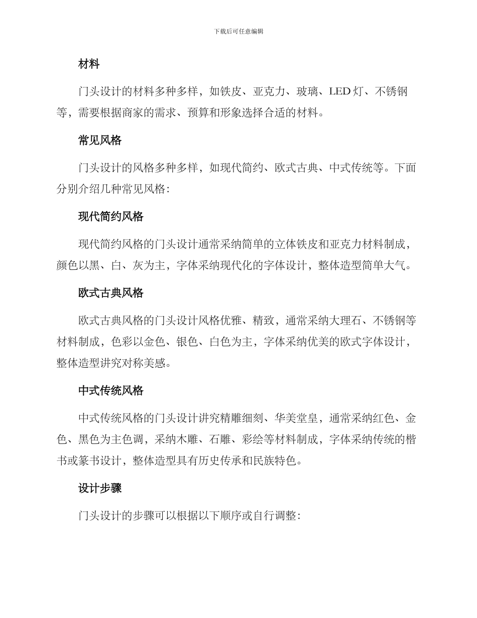 门头设计方案_第2页