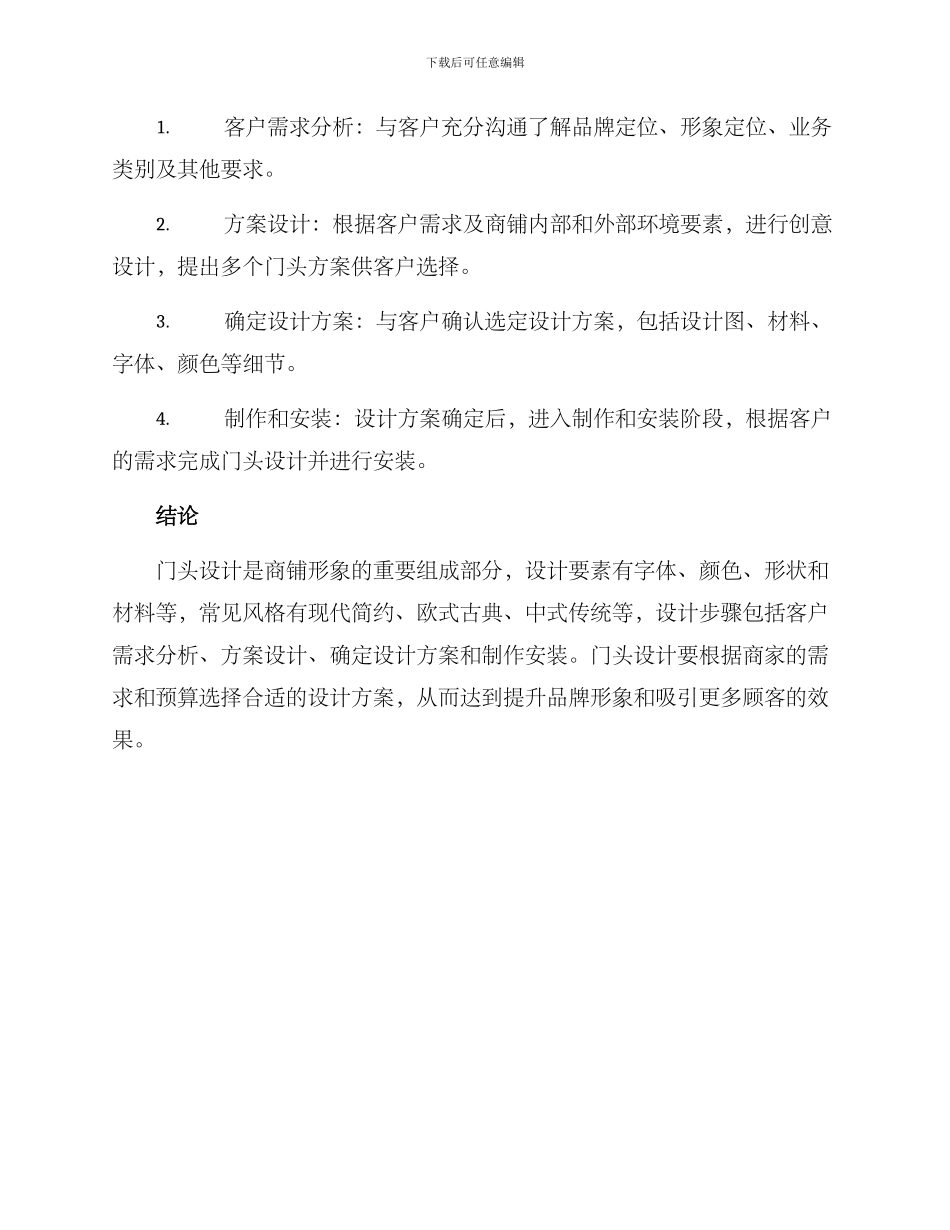 门头设计方案_第3页