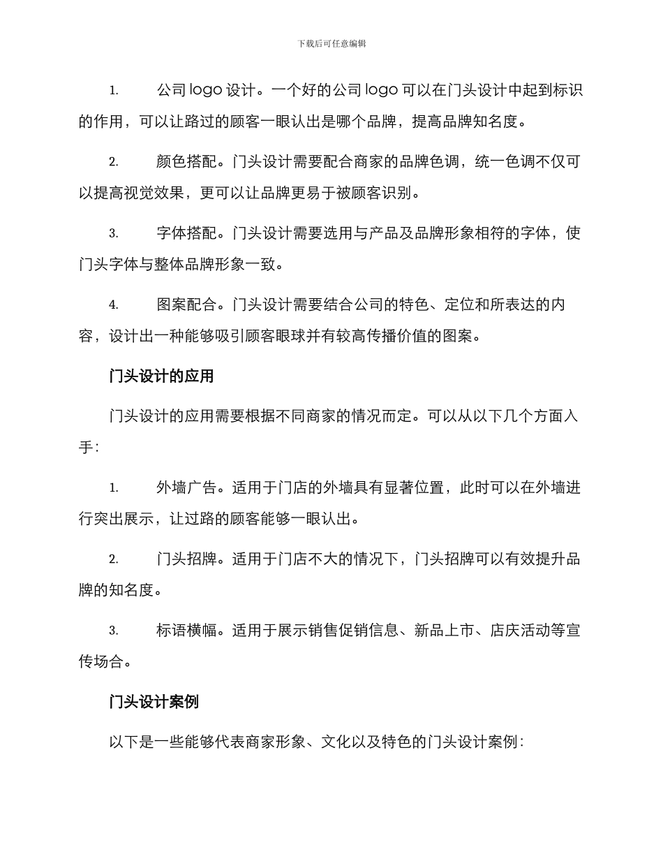 门头设计鉴赏方案_第2页