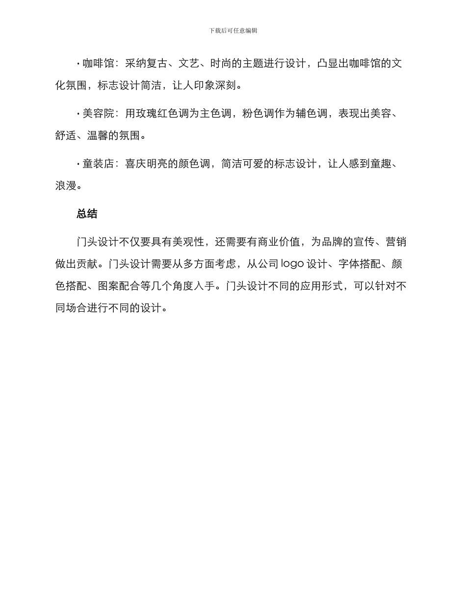 门头设计鉴赏方案_第3页