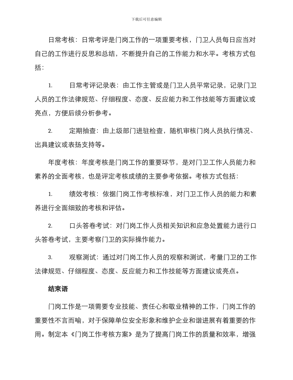 门岗工作考核方案_第3页