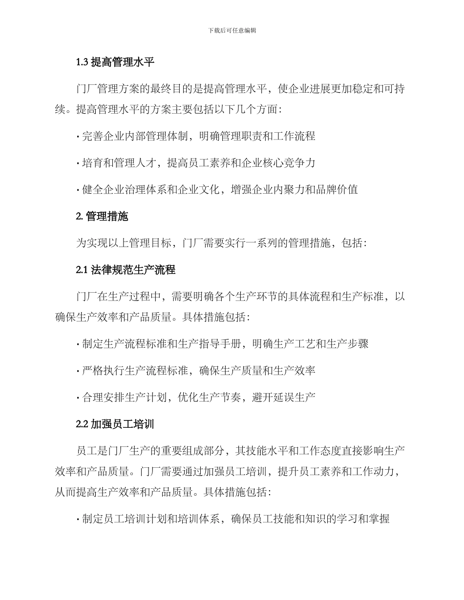 门厂管理方案_第2页
