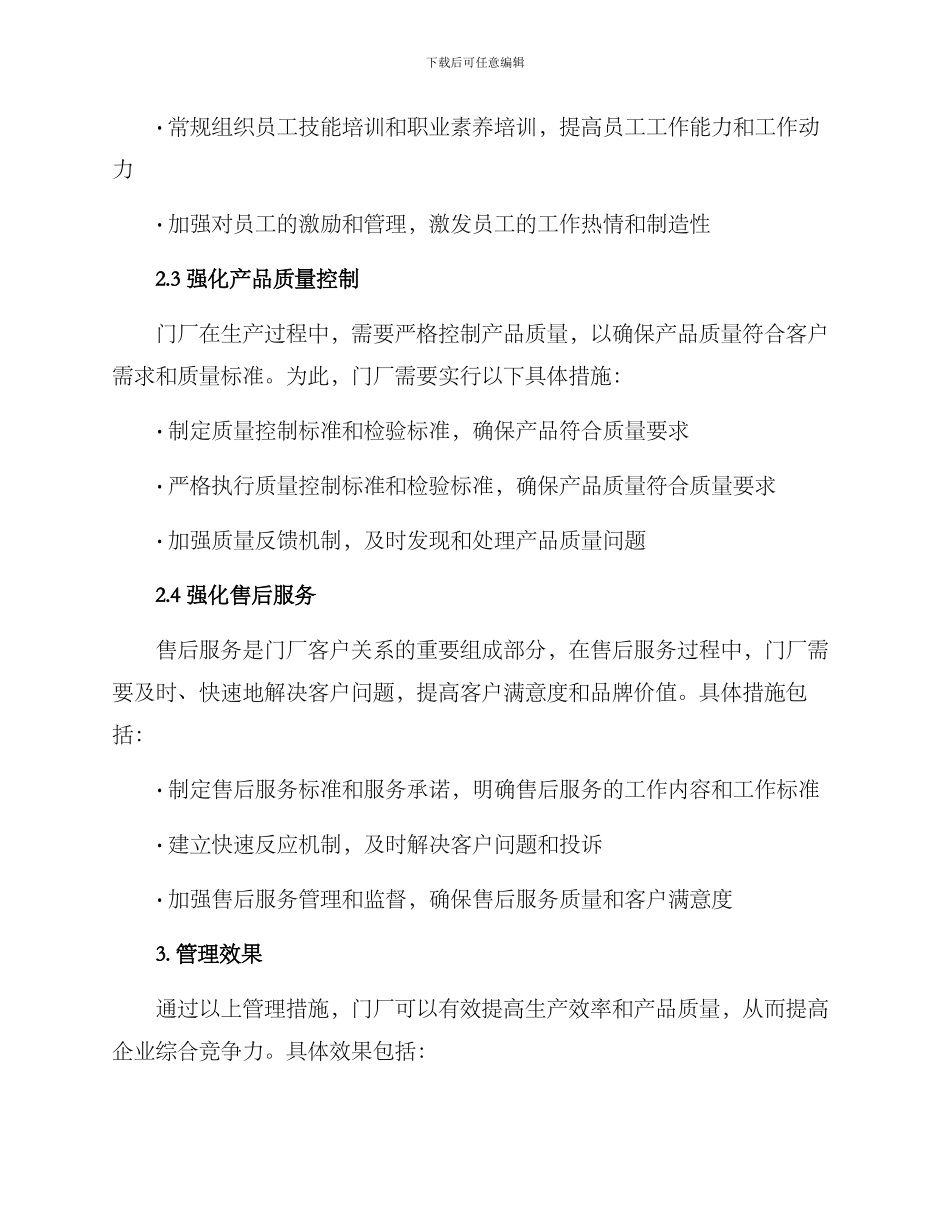 门厂管理方案_第3页
