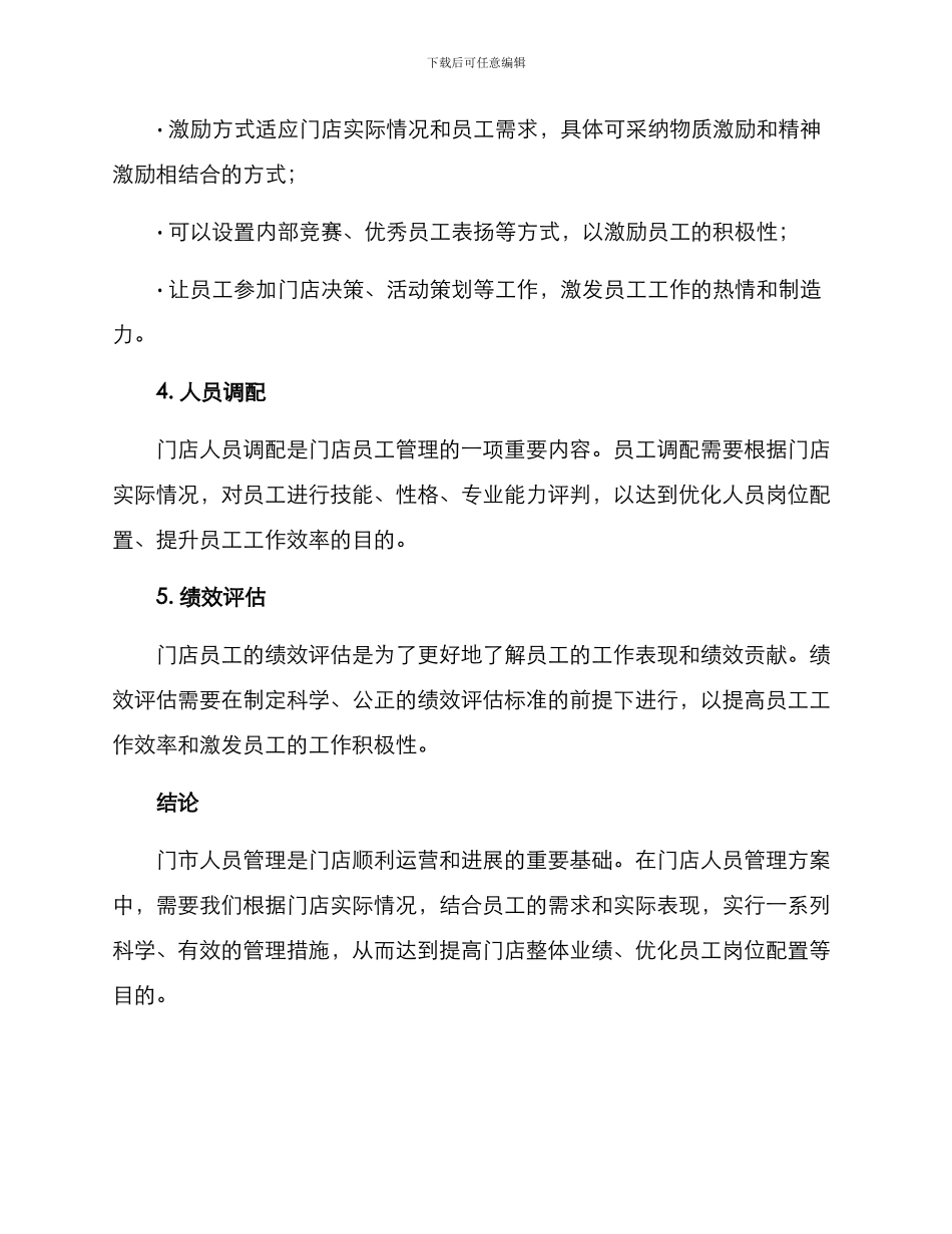 门市人员管理方案_第3页