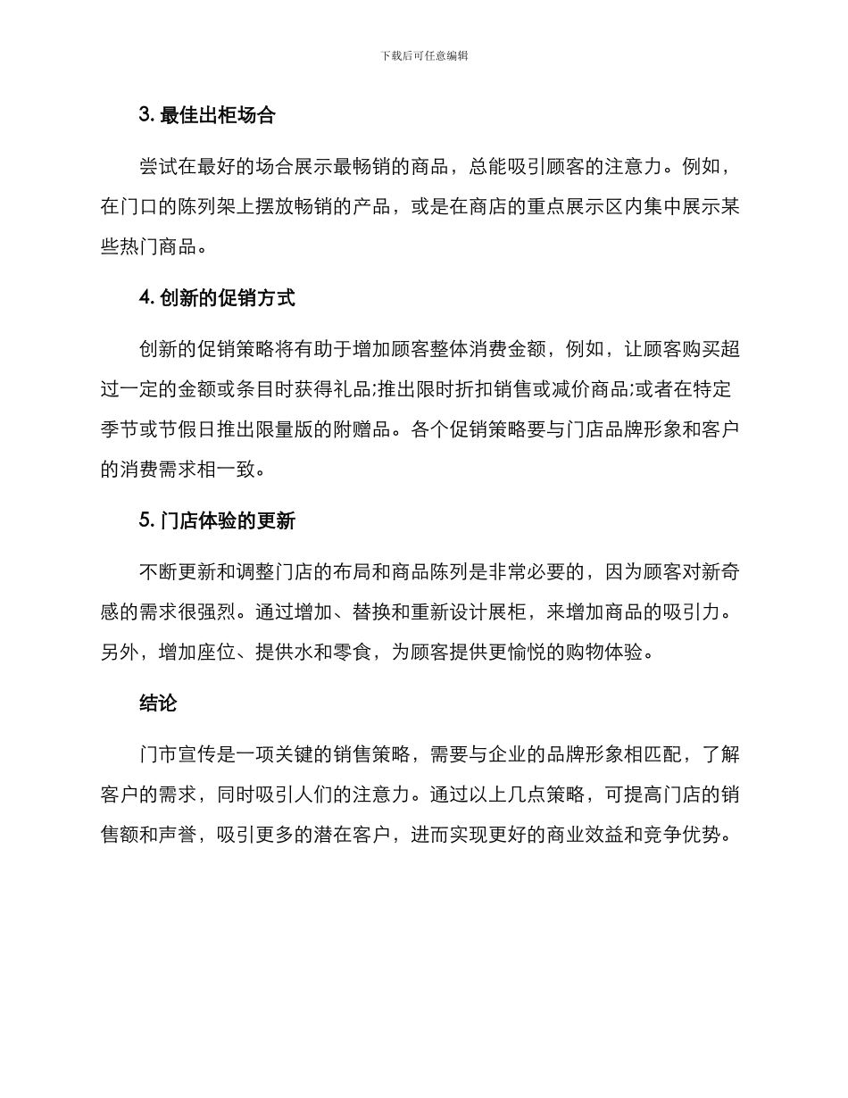 门市宣传策划方案_第2页