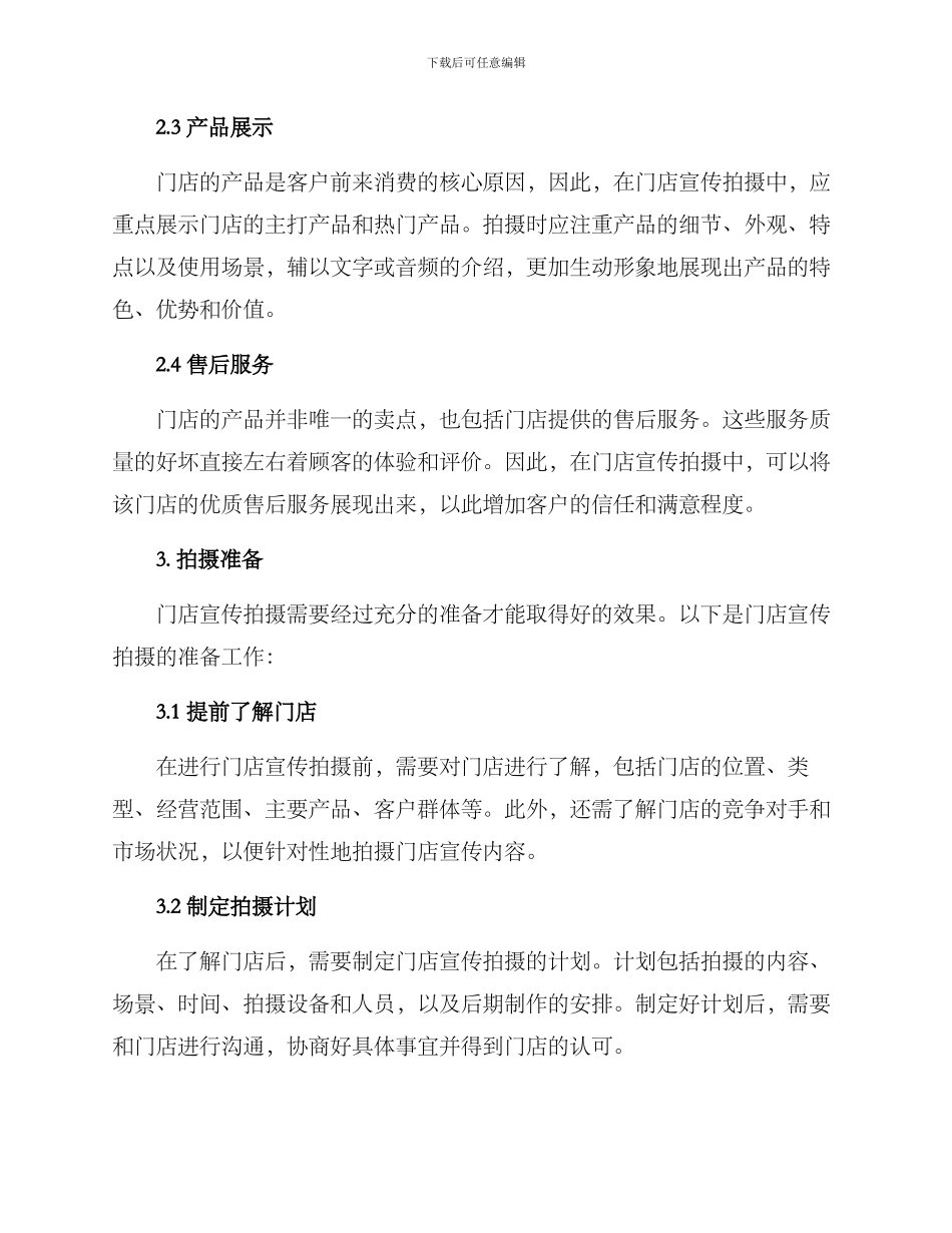 门市宣传拍摄方案_第2页