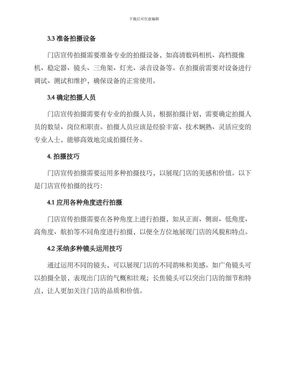门市宣传拍摄方案_第3页