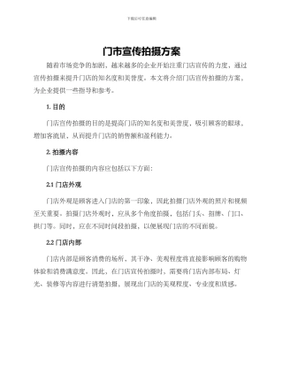 门市宣传拍摄方案