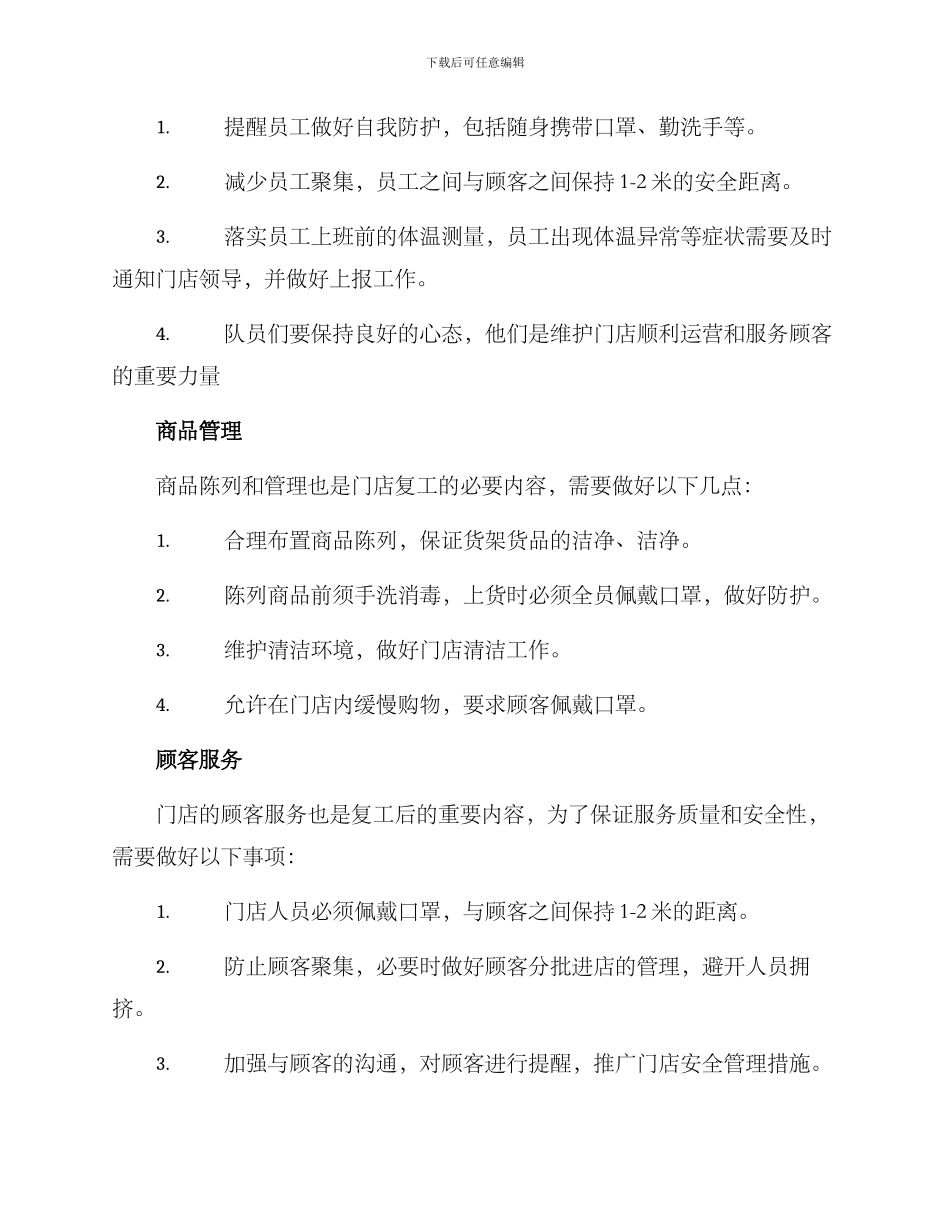 门市复工方案_第2页