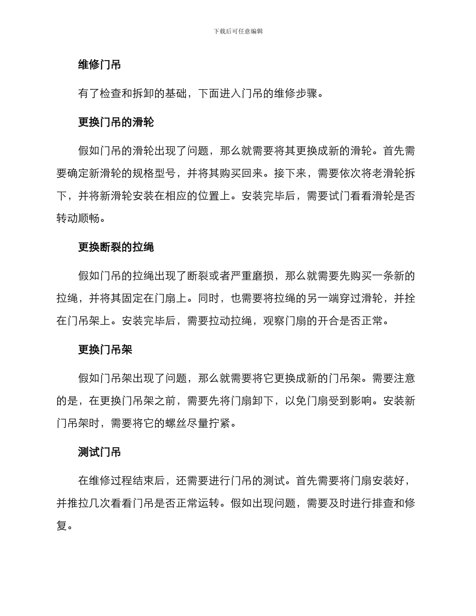 门吊维修方案_第2页