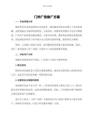 门市广告推广方案