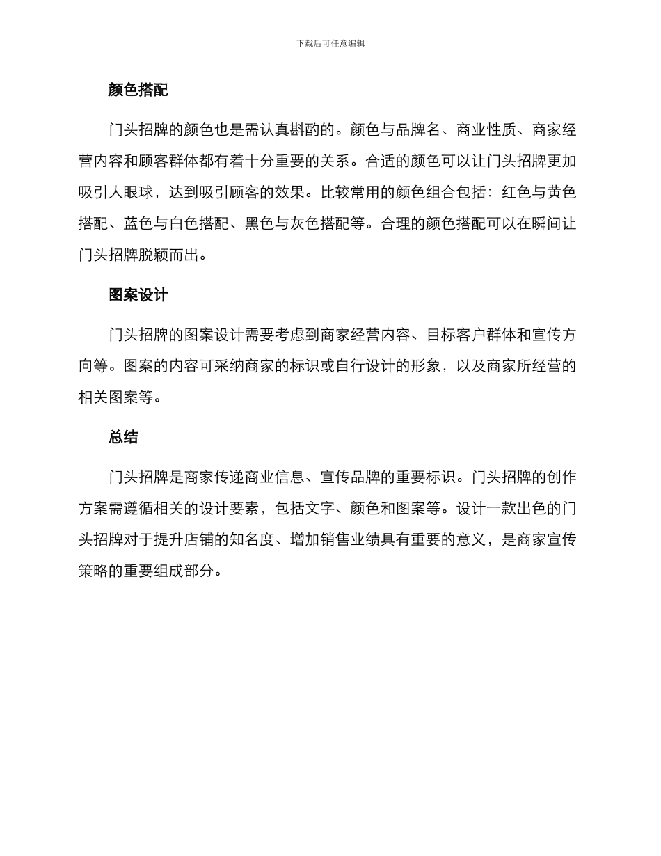 门头招牌创作方案_第2页