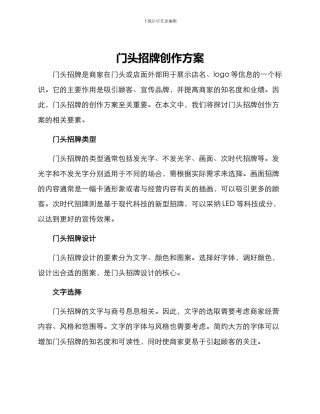 门头招牌创作方案