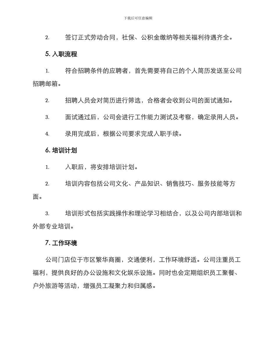 门市接待招聘方案_第2页