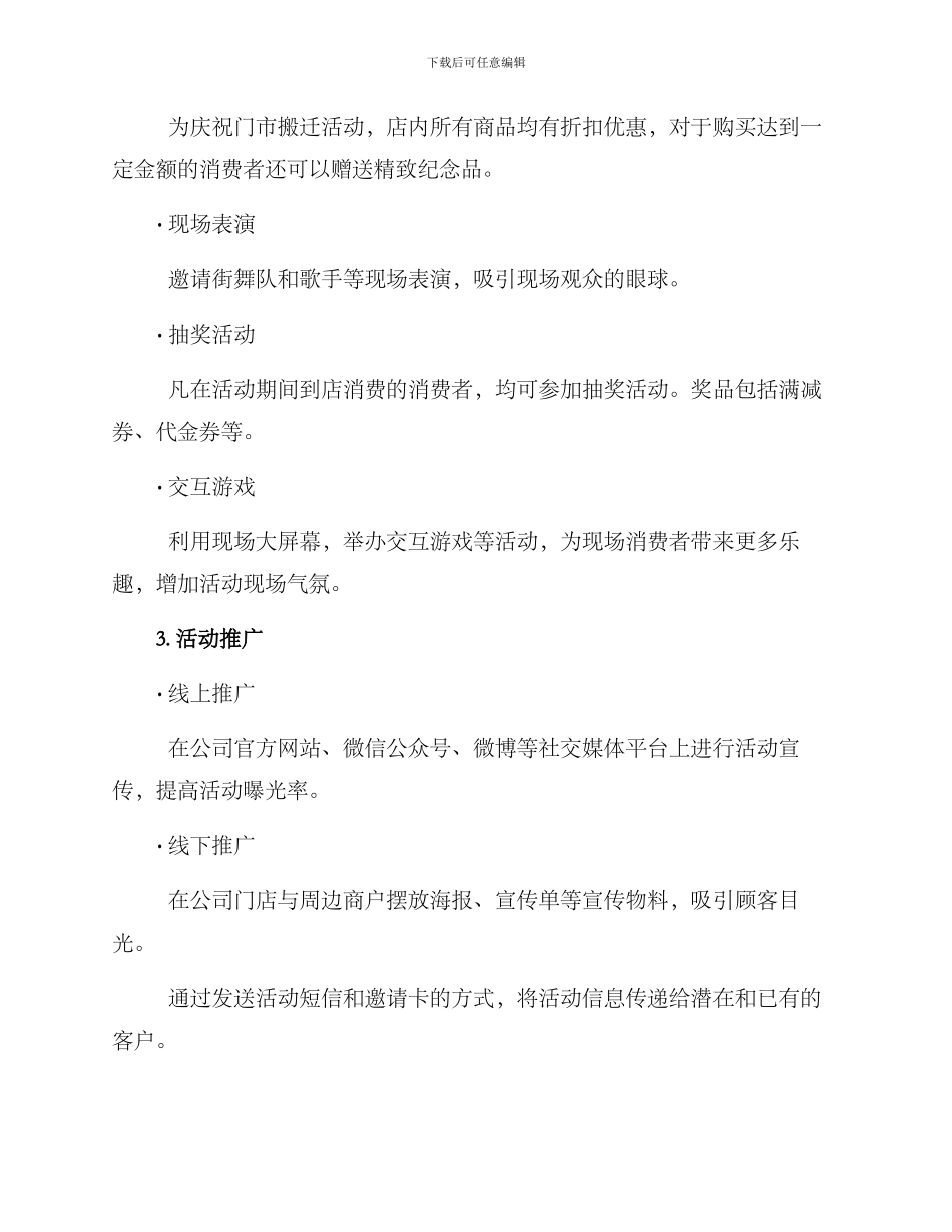 门市搬迁活动方案_第2页